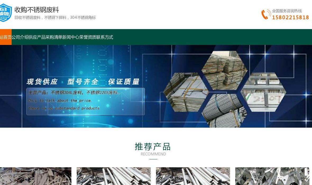 收购不锈钢废料站点缩略图