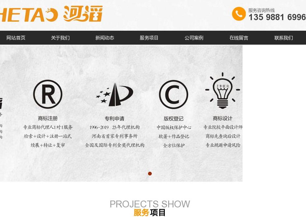 郑州河滔知识产权站点缩略图