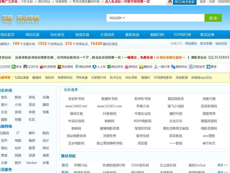 深度网址导航站点缩略图