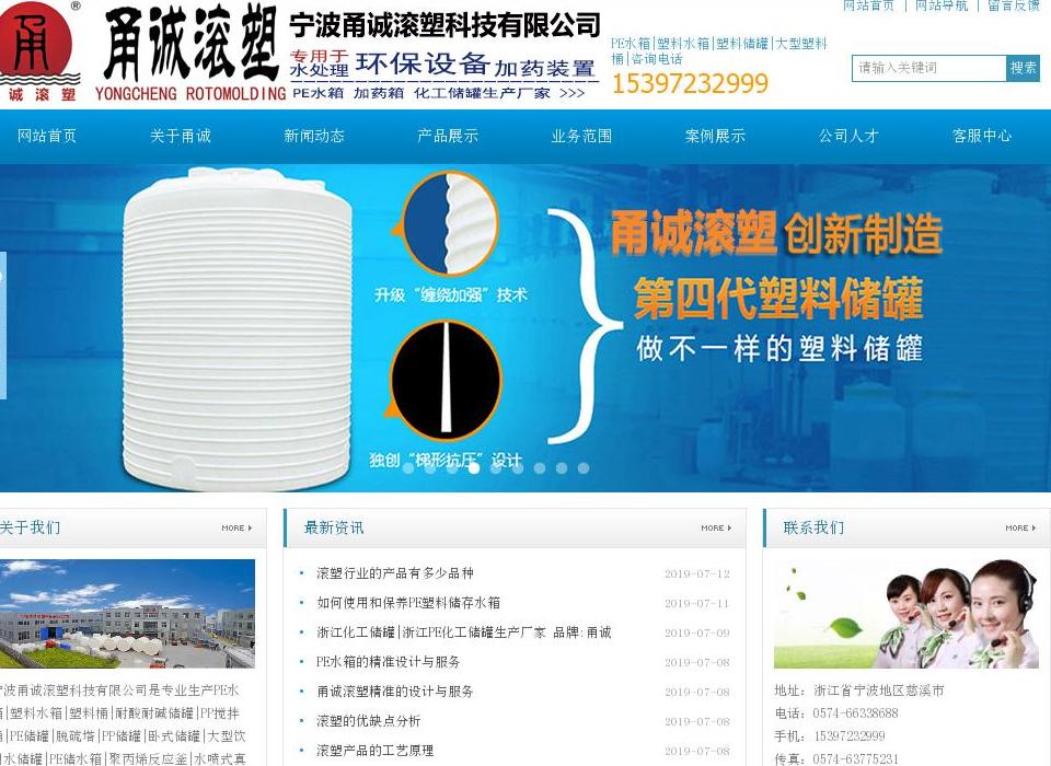 宁波甬诚滚塑科技公司站点缩略图