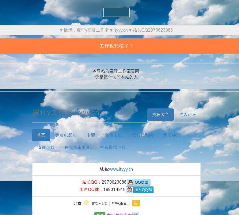 宸轩工作室官网站点缩略图
