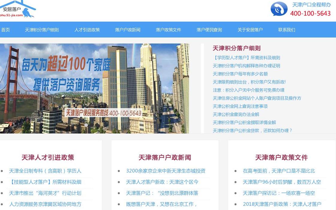 安居落户站点缩略图