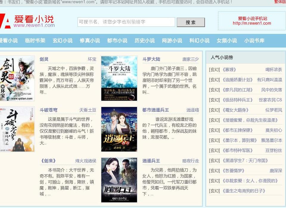 爱看小说站点缩略图