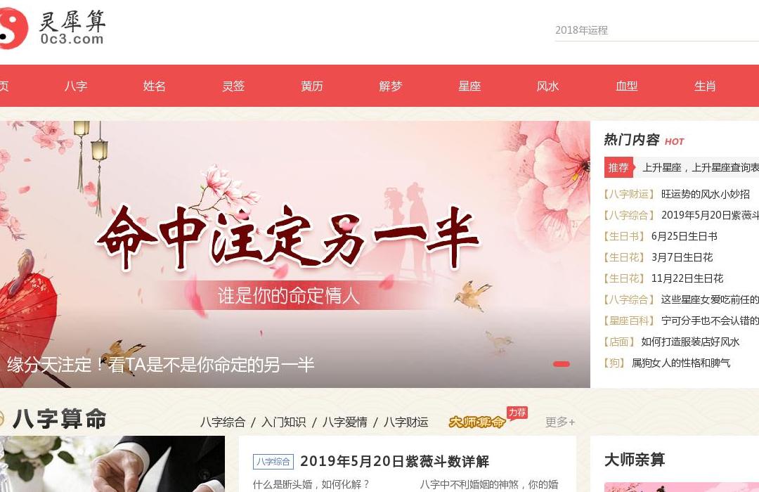 生辰八字算命_周易算命_八字算站点缩略图