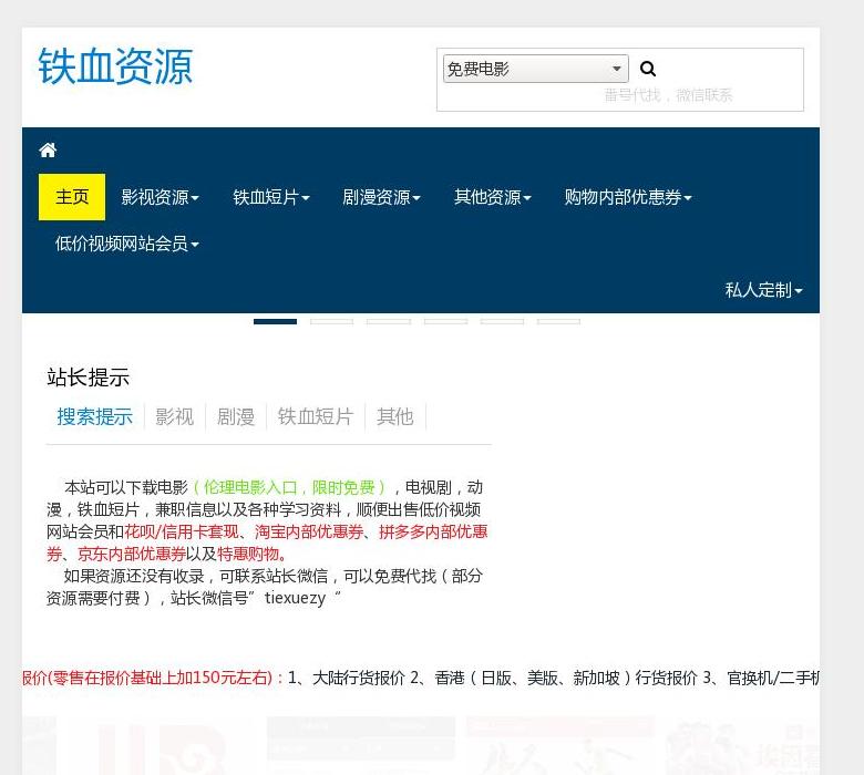 铁血资源站点缩略图