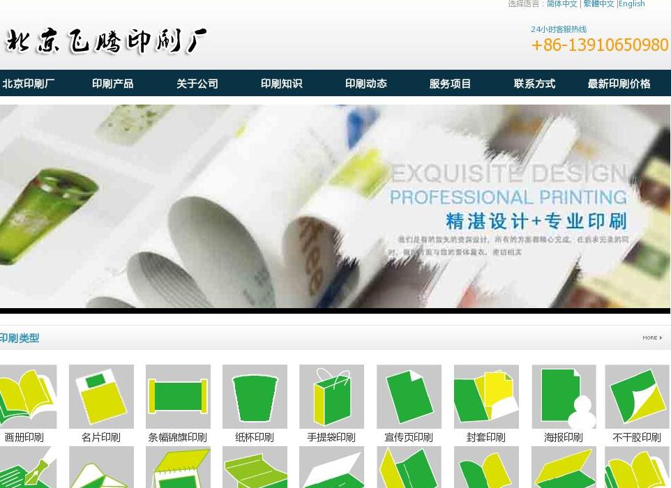 北京印刷厂站点缩略图