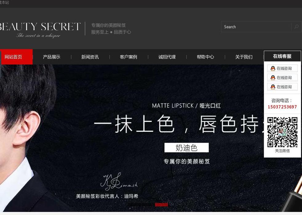 美颜秘笈——招商加盟站点缩略图