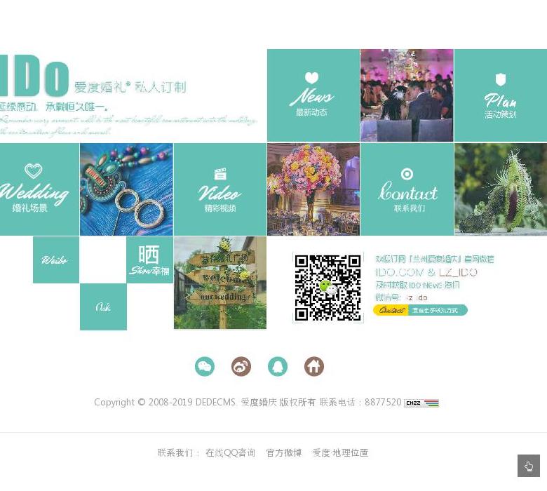 兰州爱度婚庆站点缩略图