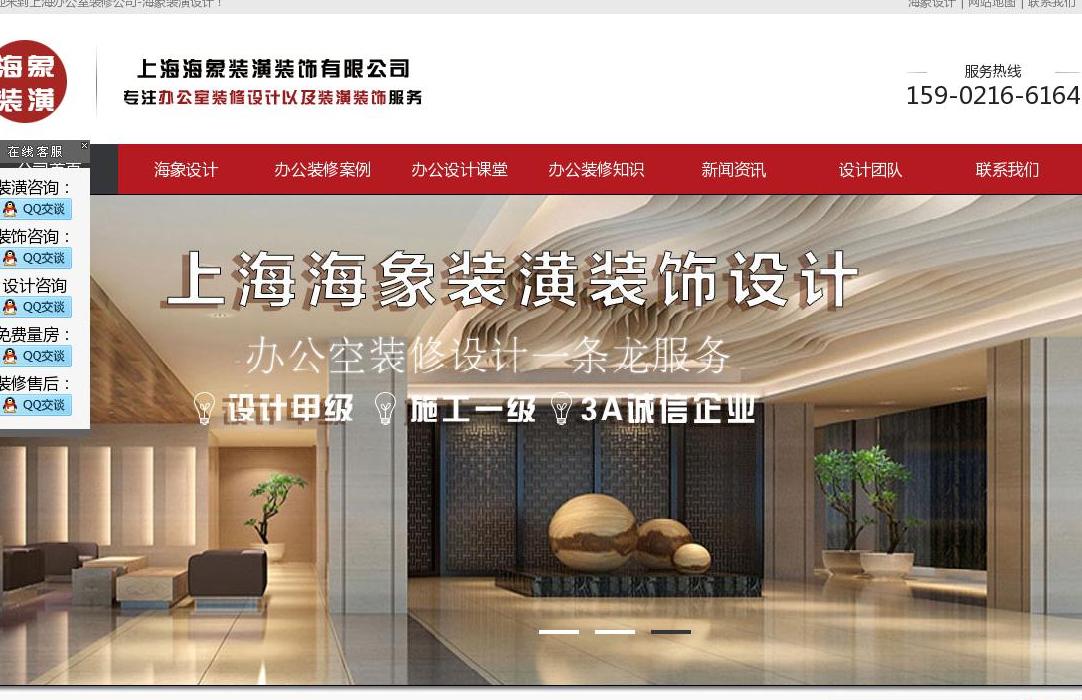 上海办公室装修海象站点缩略图
