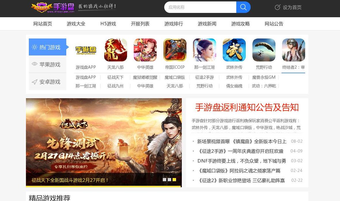 手游盘站点缩略图