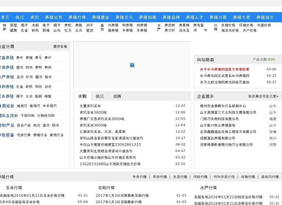家禽养殖,特种养殖站点缩略图