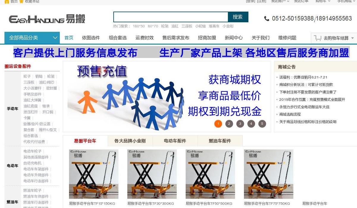 易搬商城 批发采购站点缩略图