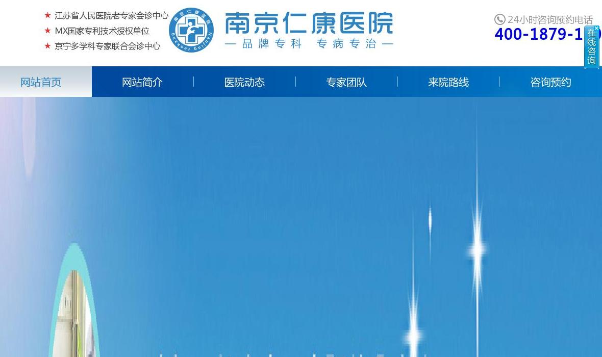 南京抑郁症医院站点缩略图