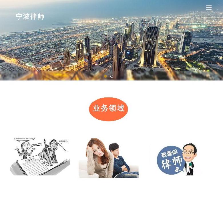 宁波律师站点缩略图
