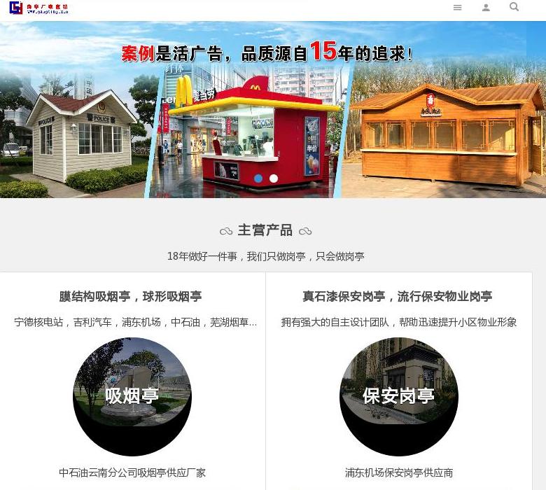 吸烟亭站点缩略图