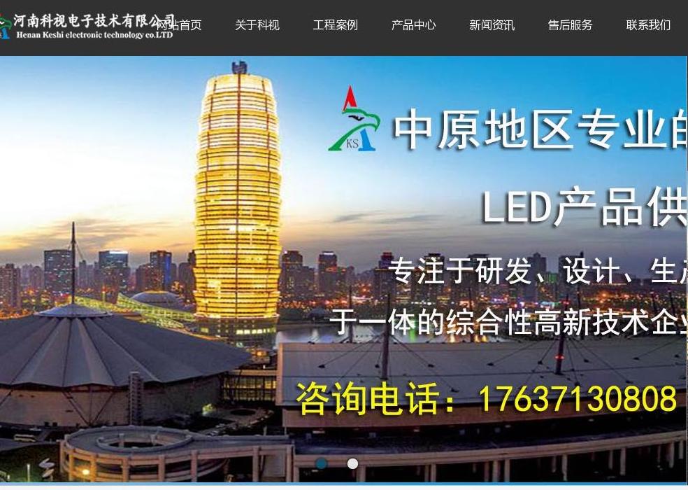 河南科视电子站点缩略图
