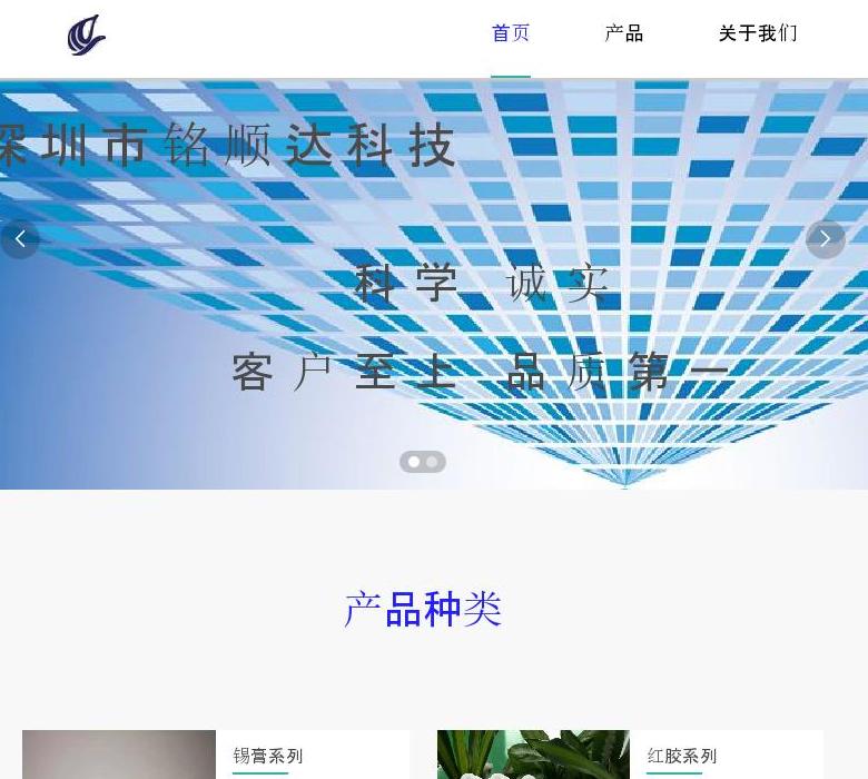 铭顺达官网站点缩略图