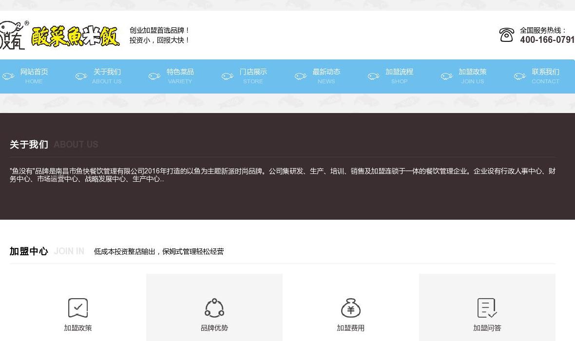 鱼快餐饮站点缩略图