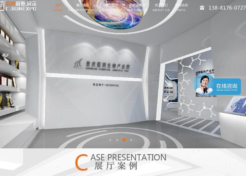 中润展览展示站点缩略图