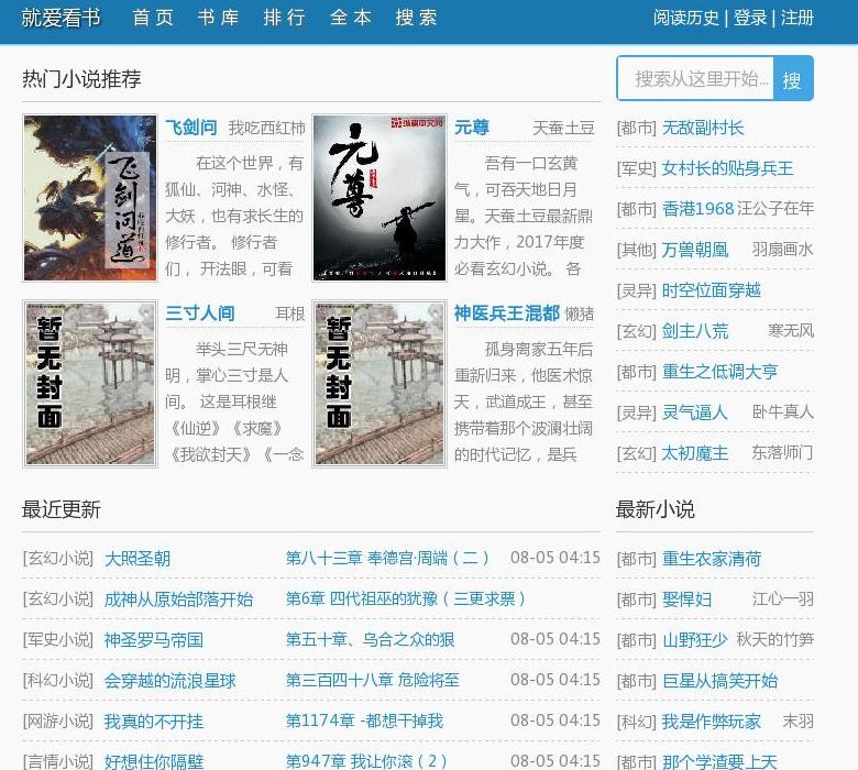 就爱看书_好看免费小说-小说阅读网去就爱站点缩略图