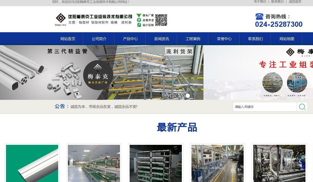 工业铝型材站点缩略图