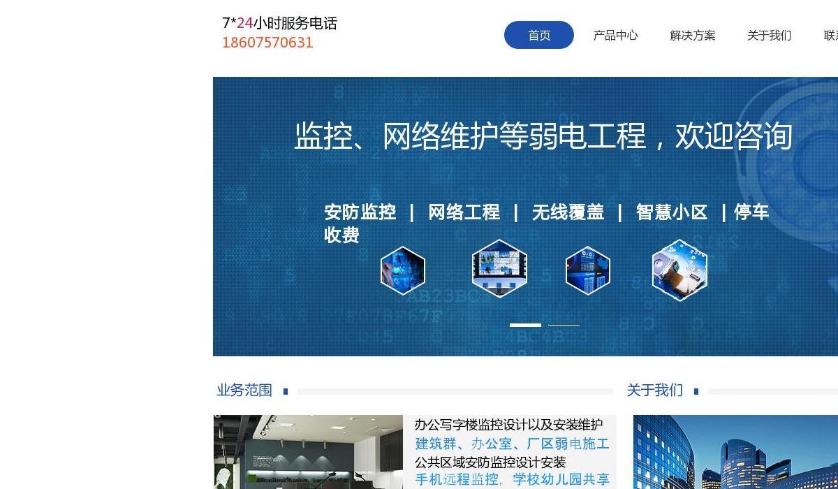 佛山监控安装单位站点缩略图