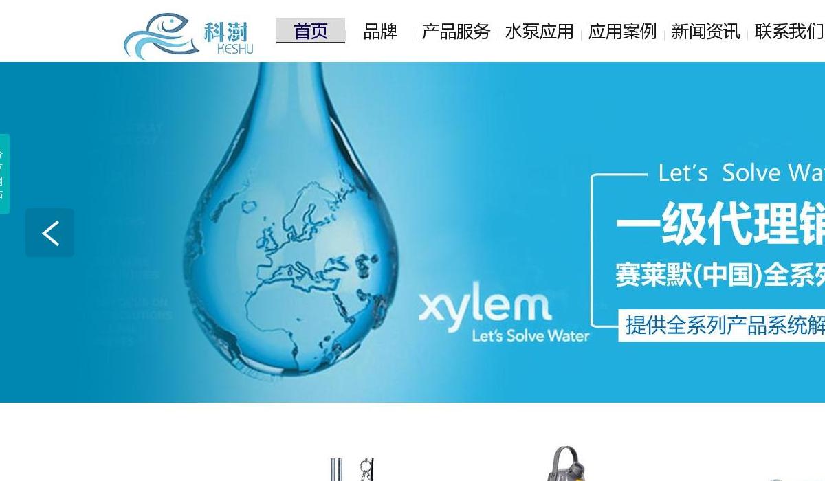 赛莱默水泵一级代理站点缩略图