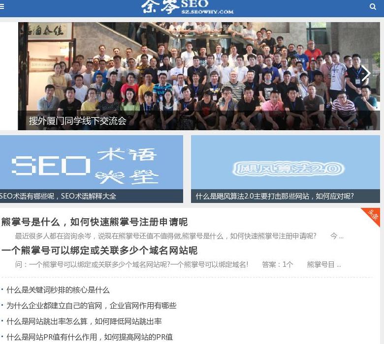 深圳SEO站点缩略图