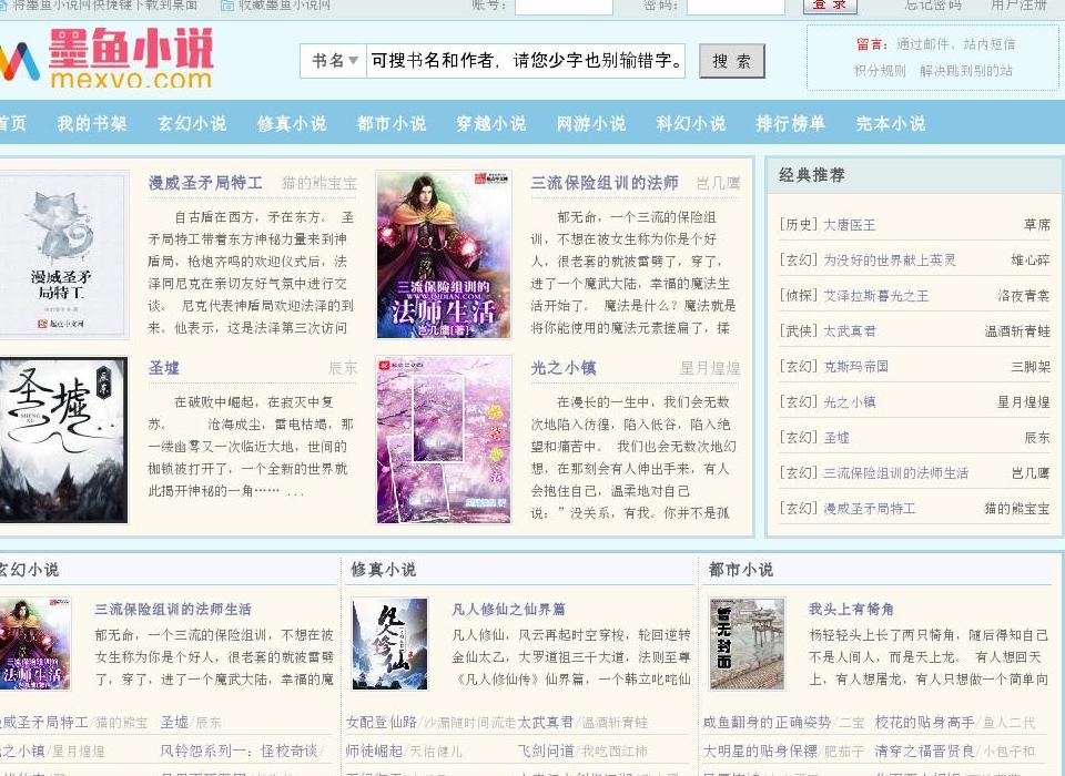 墨鱼小说网站点缩略图