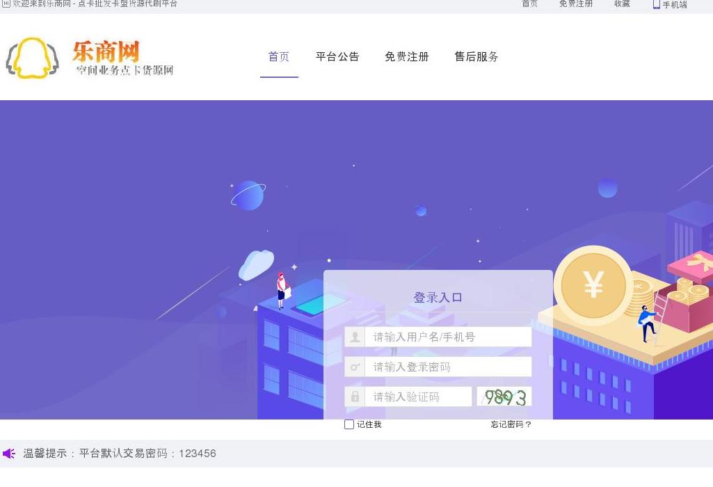 乐商网卡盟站点缩略图