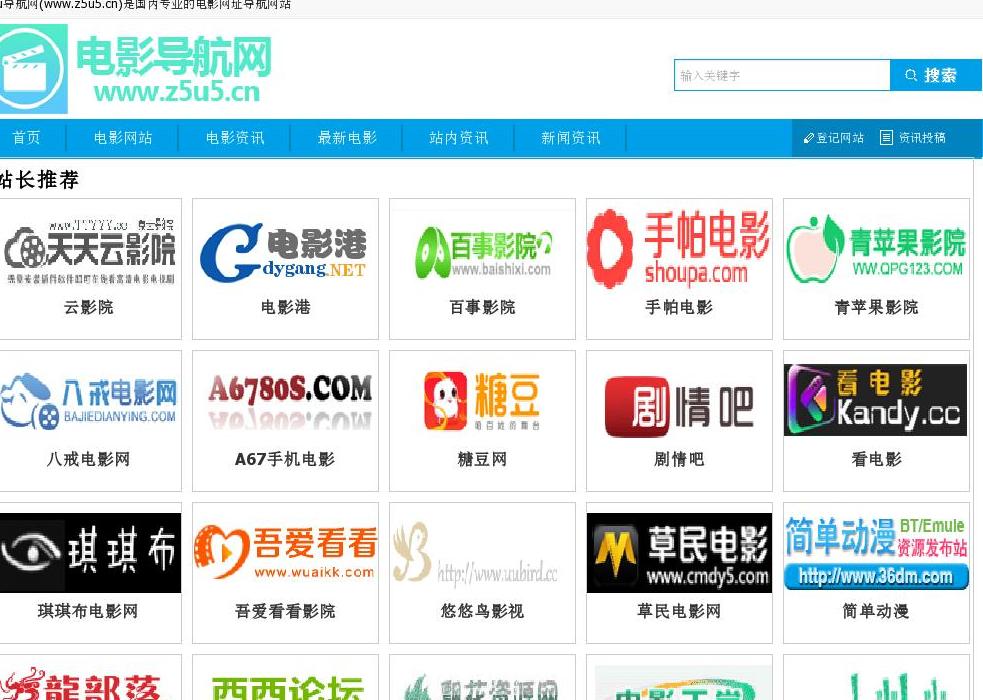 高清电影下载站点缩略图