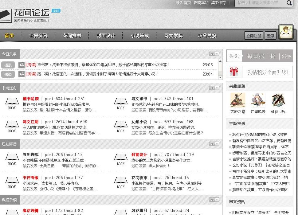 花间论坛站点缩略图