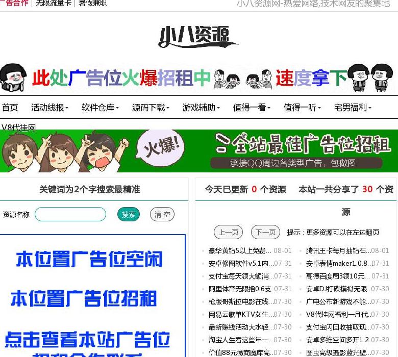 小八资源网站点缩略图