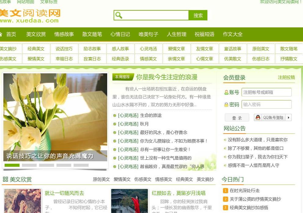 美文阅读网站点缩略图