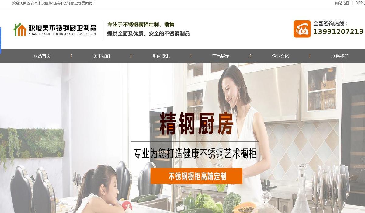 不锈钢厨卫制品网站站点缩略图