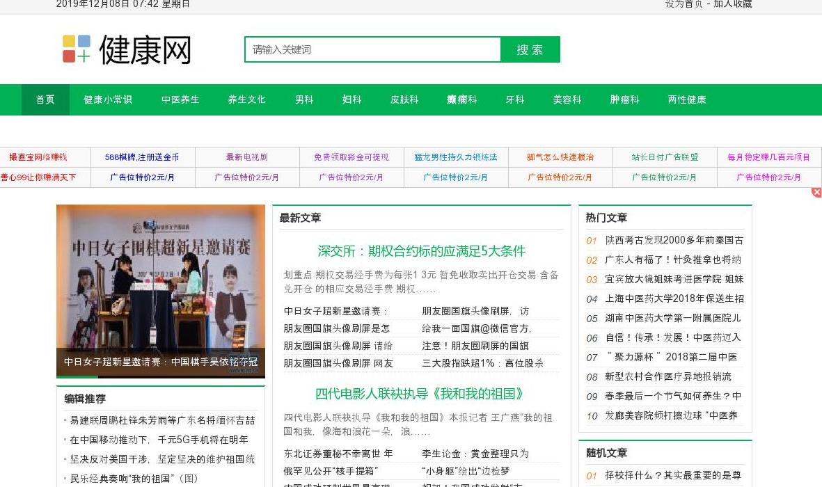 我要健康网站点缩略图