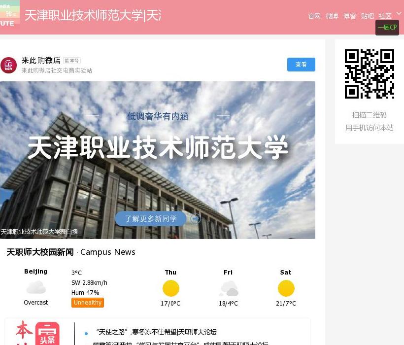天津职业技术师范大学站点缩略图