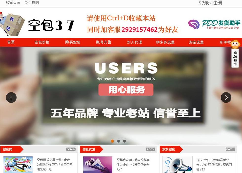 空包网站点缩略图