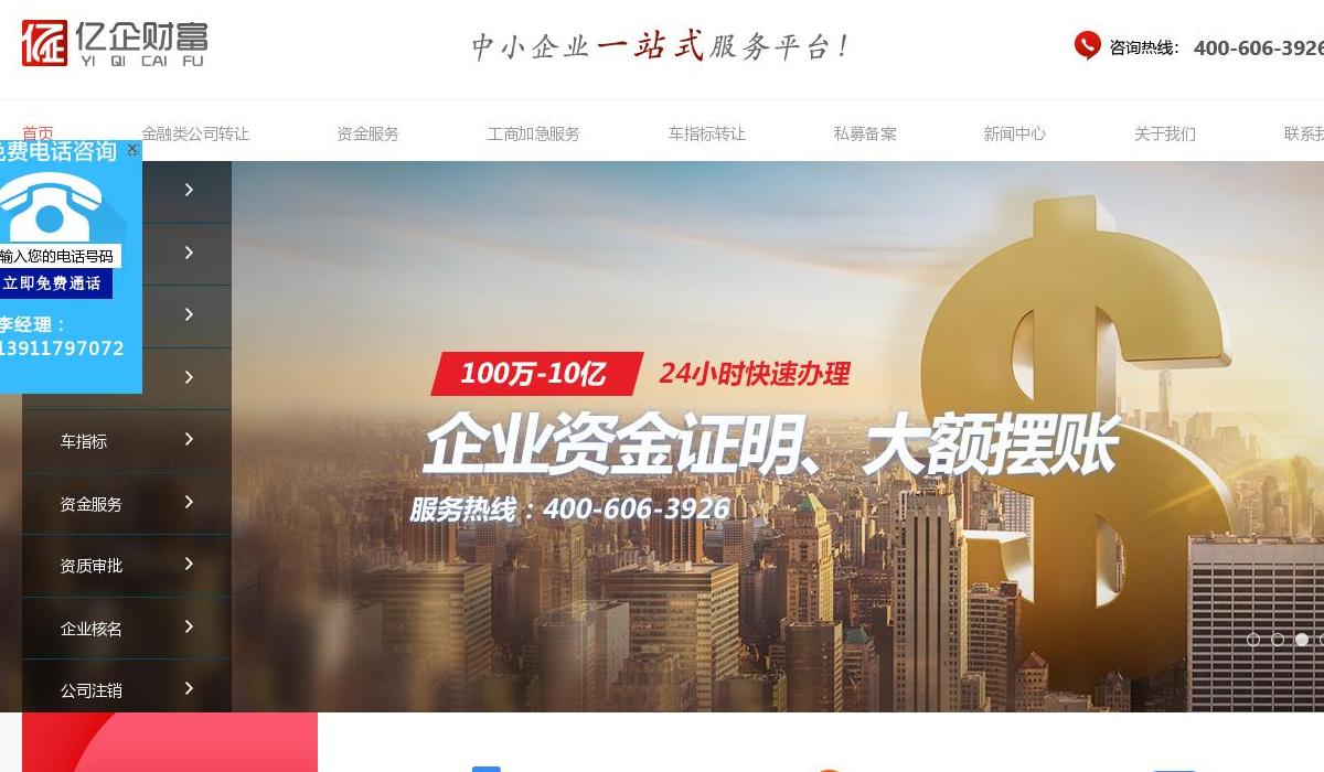 亿企财富站点缩略图