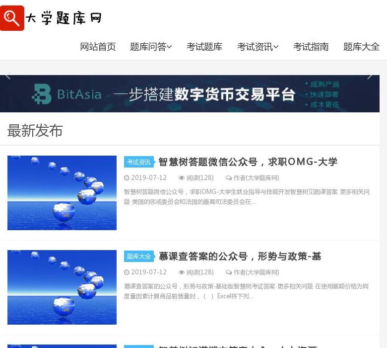 大学题库网站点缩略图