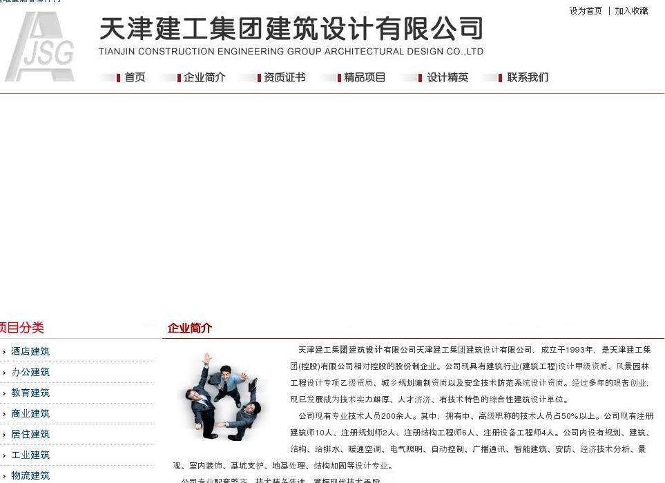 天津建工集团建筑设计站点缩略图