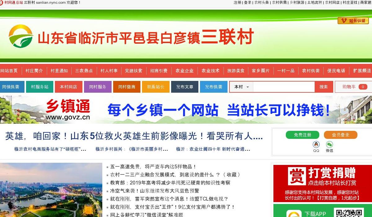 三联村信息网站点缩略图
