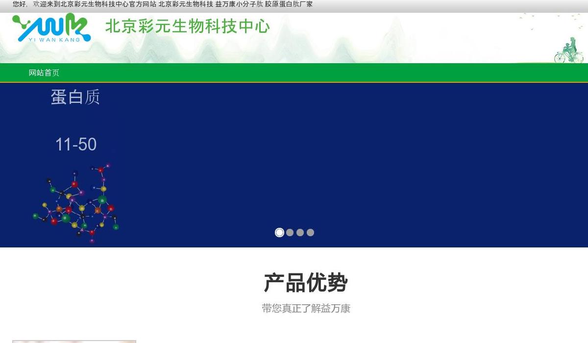 北京彩元生物科技站点缩略图