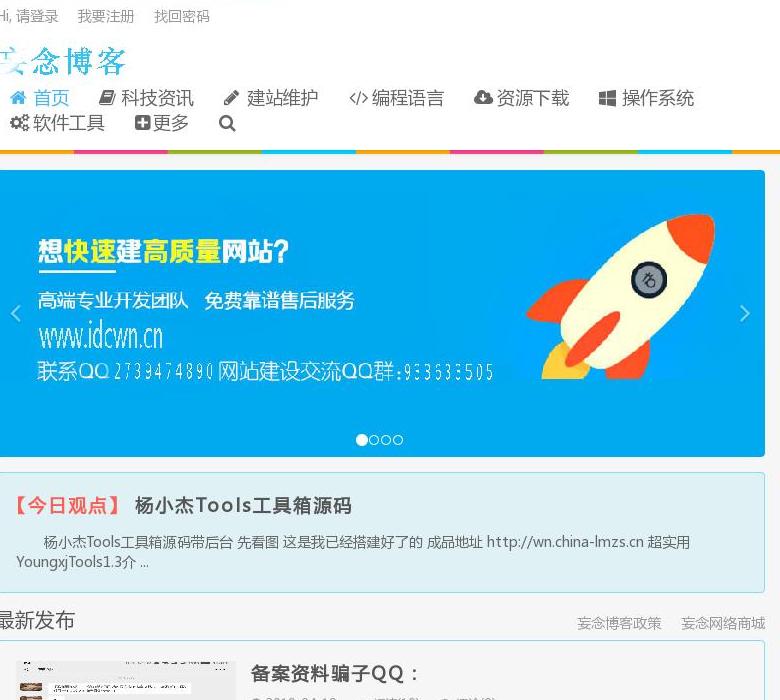 妄念博客站点缩略图