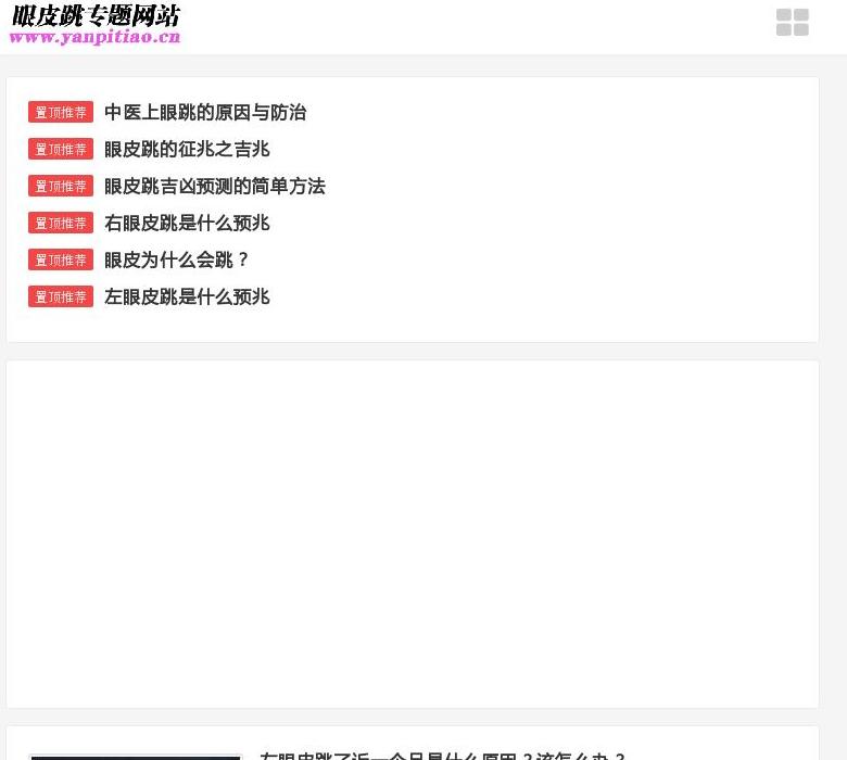 眼皮跳站点缩略图