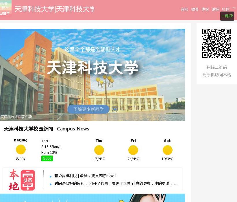 天津科技大学论坛站点缩略图