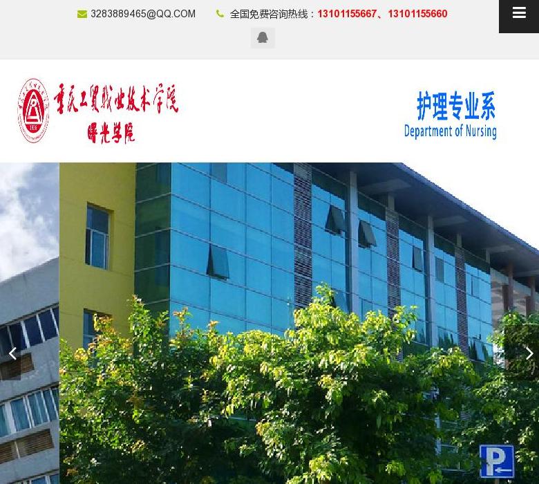 重庆工贸职业技术学院站点缩略图