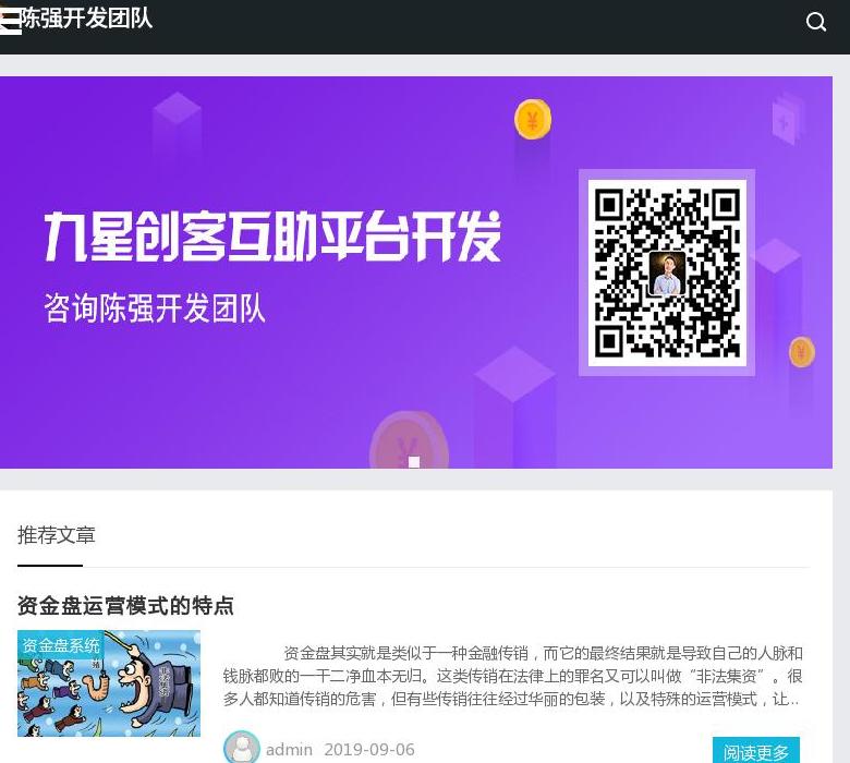 三级分销系统站点缩略图