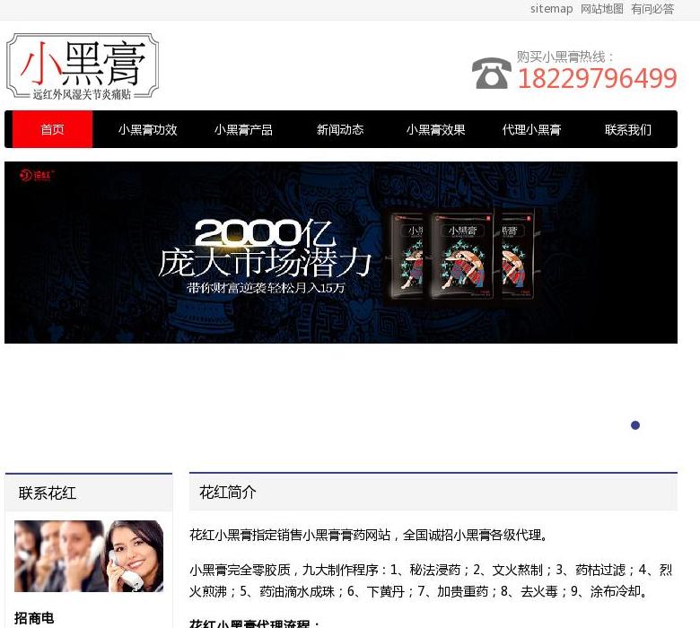 医疗保健站点缩略图