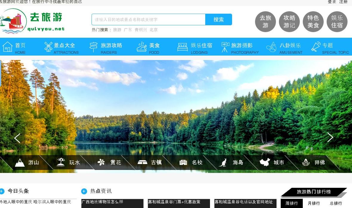 去旅游网站点缩略图